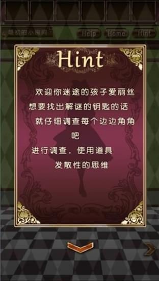脱出之国的爱丽丝 手机版 v3.2.5