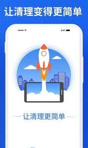老人手机清理 v1.0.4