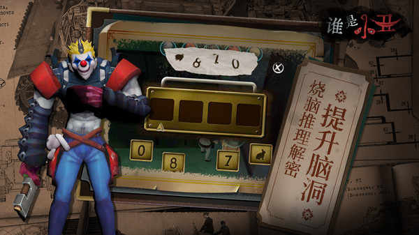 谁是小丑2023年最新版 v2.0