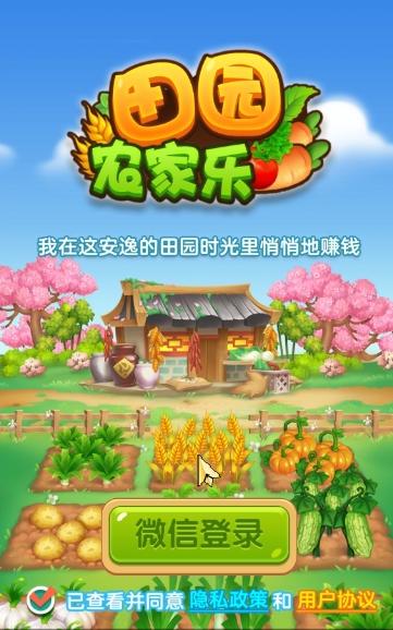 田园农家乐红包版 v1.0.0