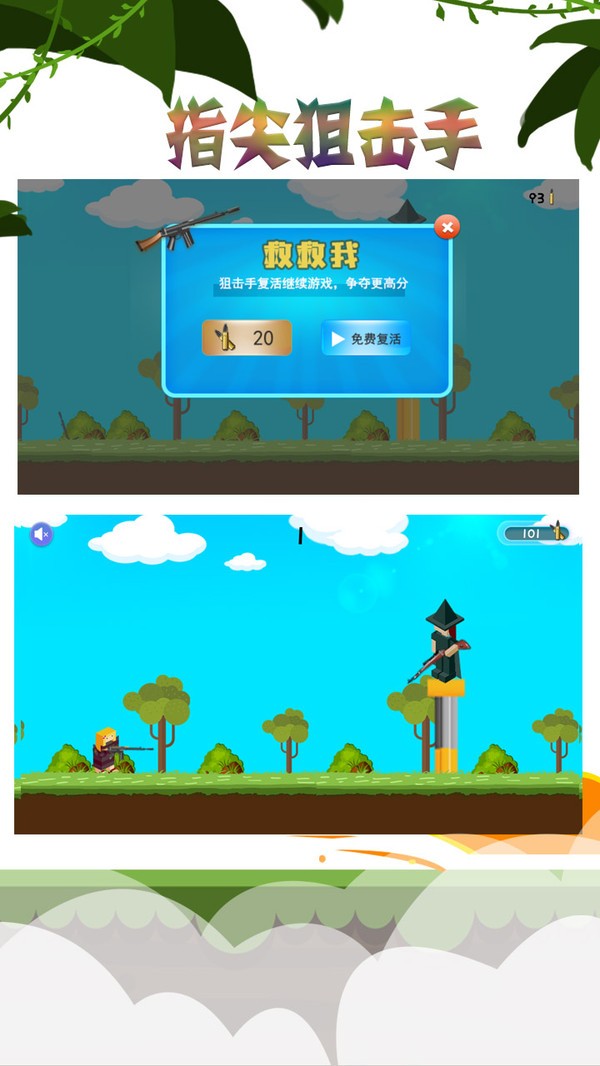 指尖狙击手 v1.9.2