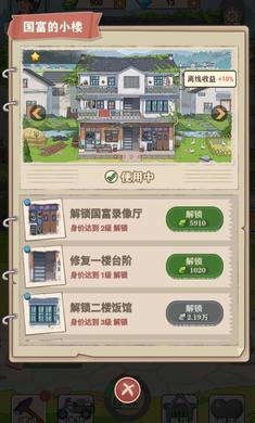 李国富的小日子 官方正版最新 v3.0.5