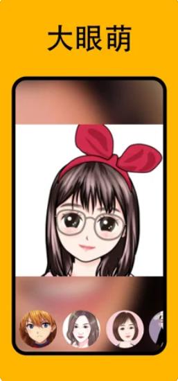 漫画脸相机.png
