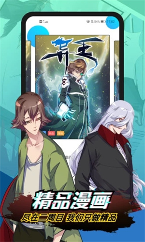 二周目漫画APP免费版 v3.3.1