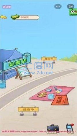 男人逆袭记免广告无限金币 1.0.1