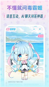 毒霸姬桌宠截图1