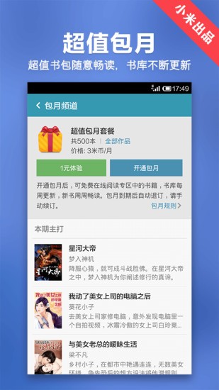 小米小说阅读器  v4.6.4