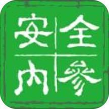 安全内参