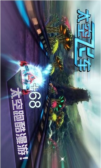 3D太空飞车  v1.74