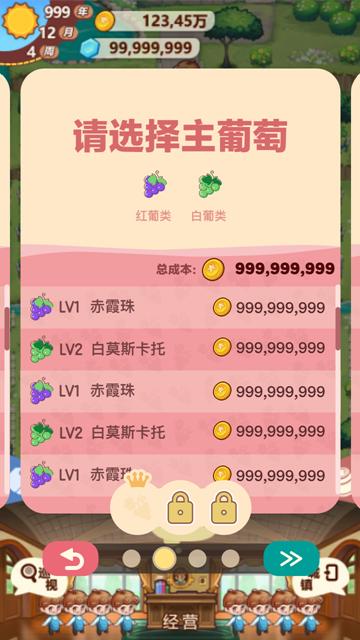 小小酒庄游戏 v1.0.0