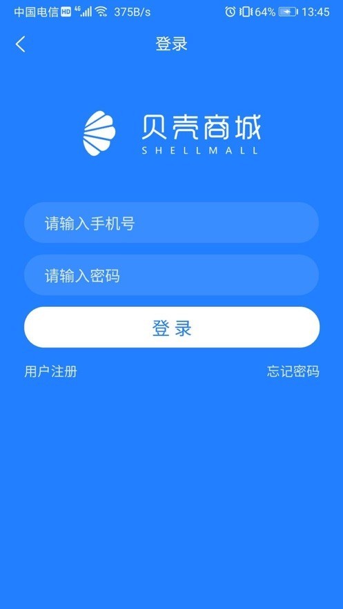 贝壳商城截图2