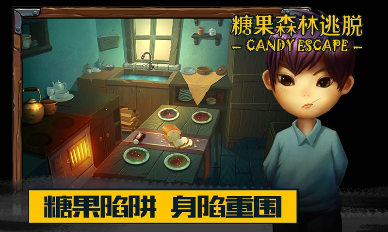糖果森林逃脱 v1.9.14