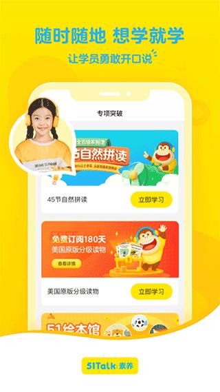 51Talk素养  v5.8.5