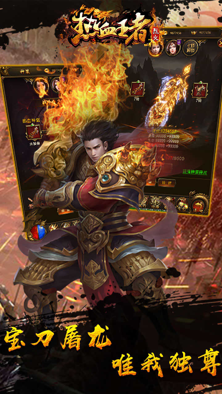 热血王者之烈火手游官方正版下载  v4.3.2