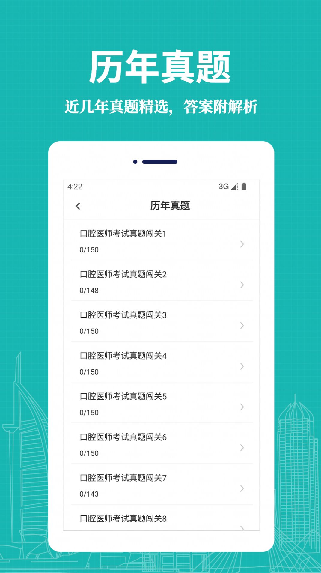 口腔执业医师易题库 v1.0.0