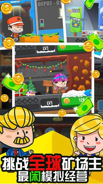 矿业大亨 v1.1.0