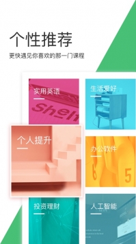 网易云课堂手机版 v2.0.5