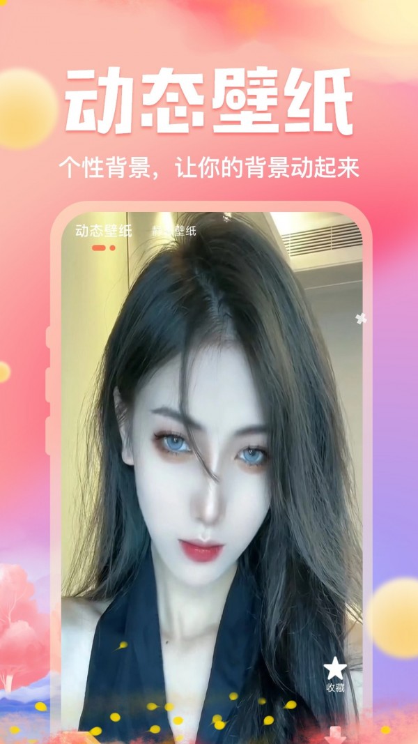 来玩免费壁纸 v2.0.3