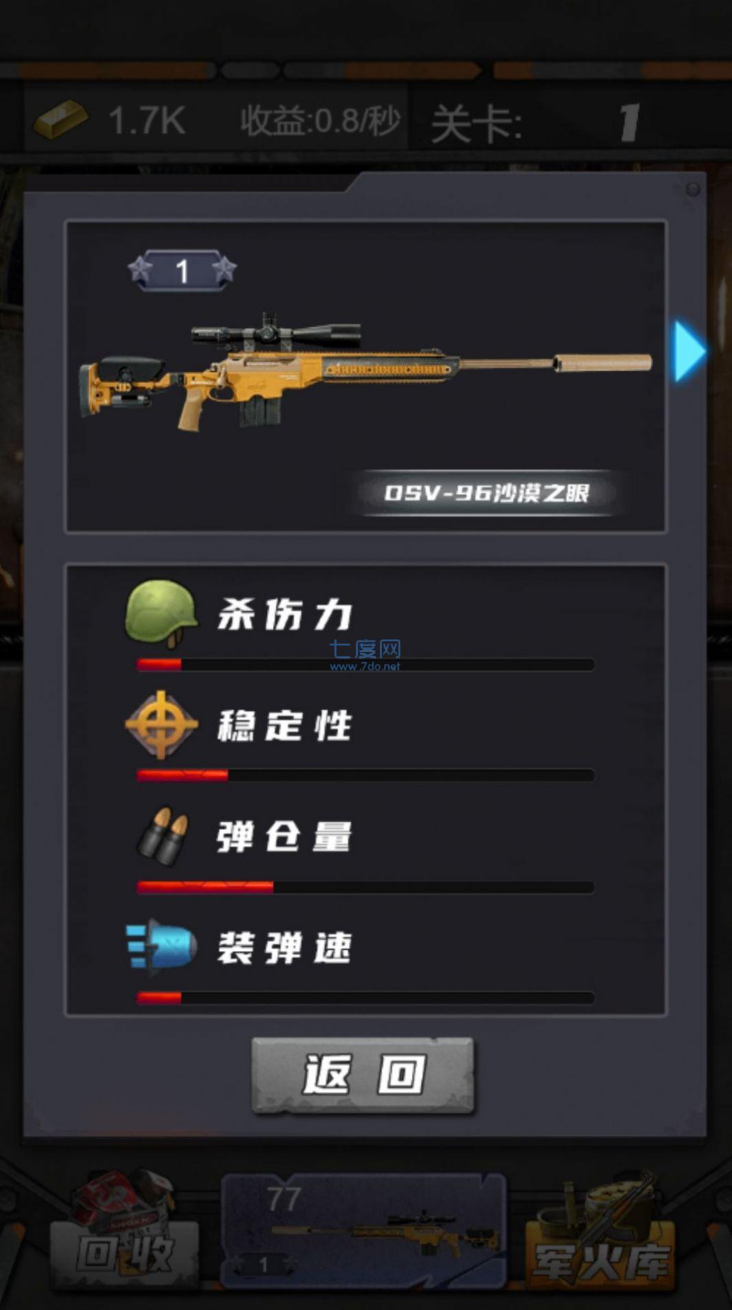 狙击特工手 v3.0