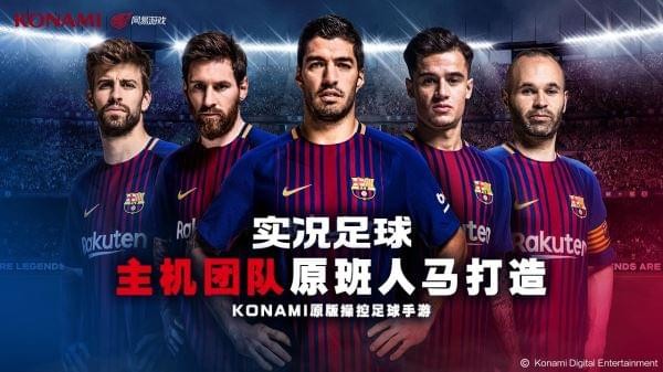 实况足球5.9.0版本国庆节更新最新版  v4.5.3