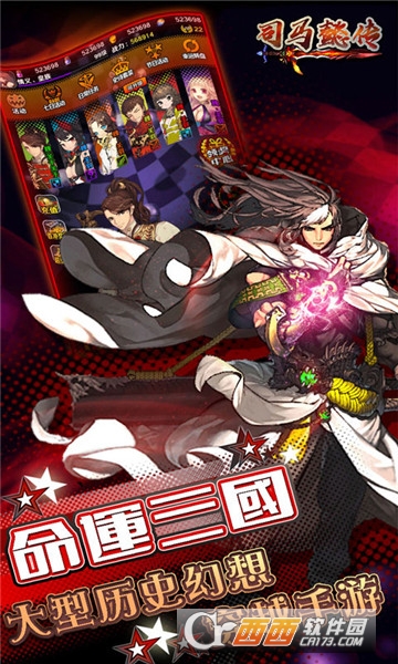 司马懿传满V版 v1.0