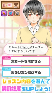 育成伪娘：人家要当偶像截图0