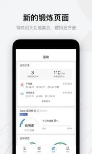 Zepp截图1