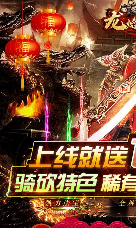 龙焰战争骑战无限刀手游官方版  v5.0.2