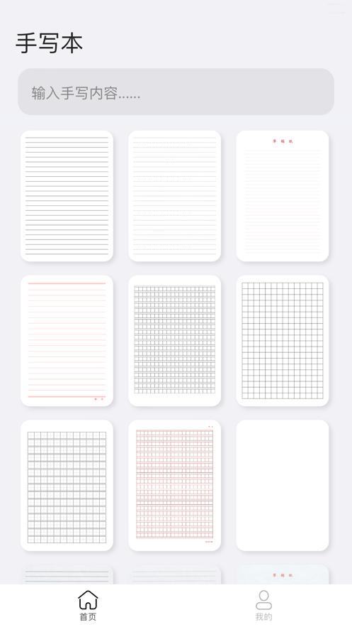 手写模拟器  v2.3.1