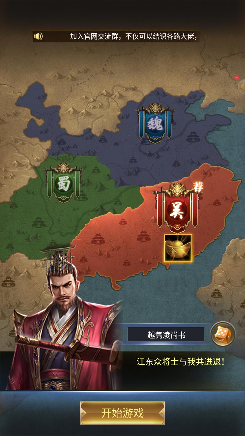 三国战略单机版 2024-06-25 15:08