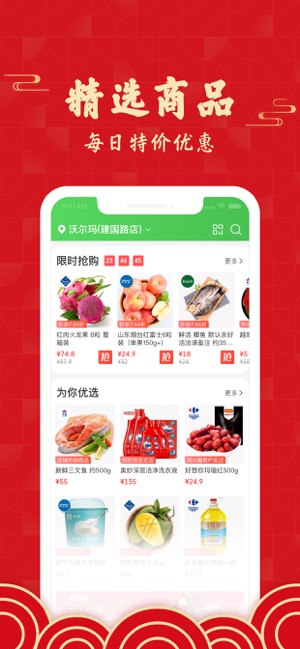 京东买菜截图1