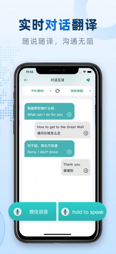 实时翻译官app官方版图片1