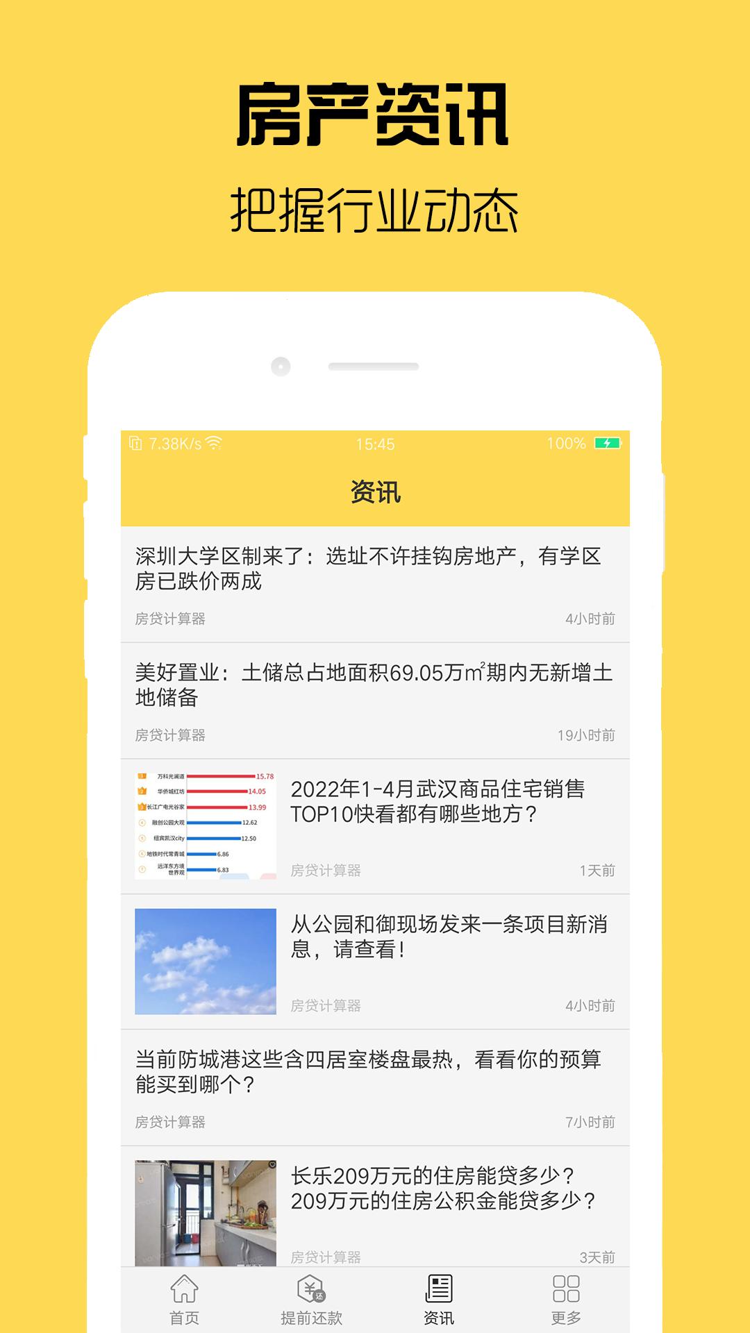 房贷计算器计算  v2.3.5