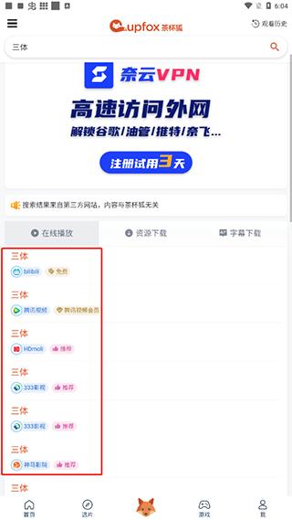 茶杯狐app官网正版