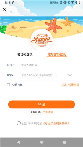 好运三亚  v1.0.1