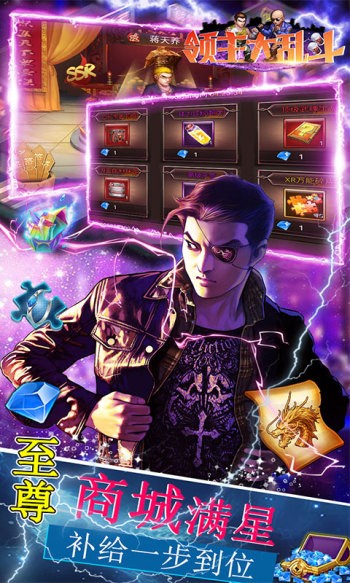 领主大乱斗2023 v1.0.1