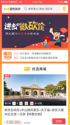 莫愁旅游  v1.0