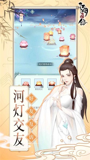 江湖悠悠2.1.8  v2.1.8