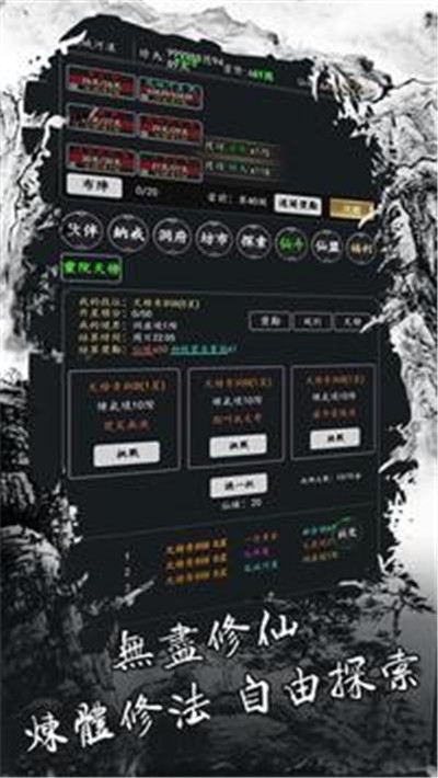 字走修真传 字走修真传