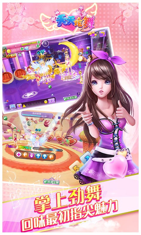天天炫舞 果盘版 v3.1.5