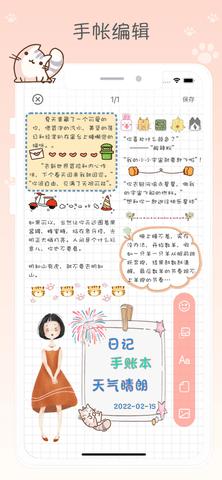 喵咪手帐  V 2.2