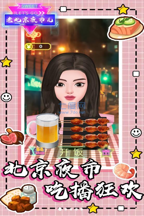 老北京夜市儿游戏 v1.34