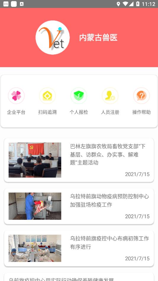 内蒙古兽医 版本:v1.6.5
