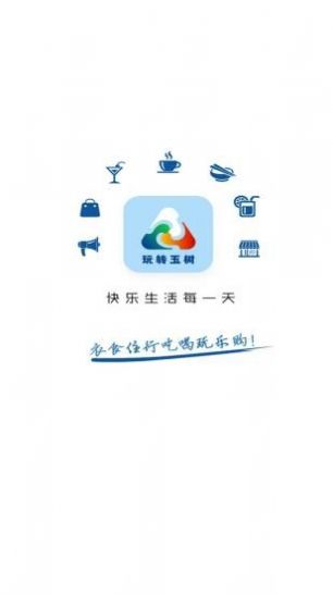 玩转玉树 v10.6.0