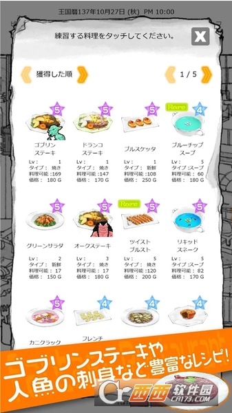 某位大厨的创意料理 v1.01 安卓版