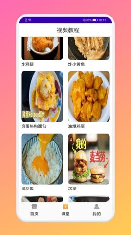 厨房做饭菜谱 v1.1
