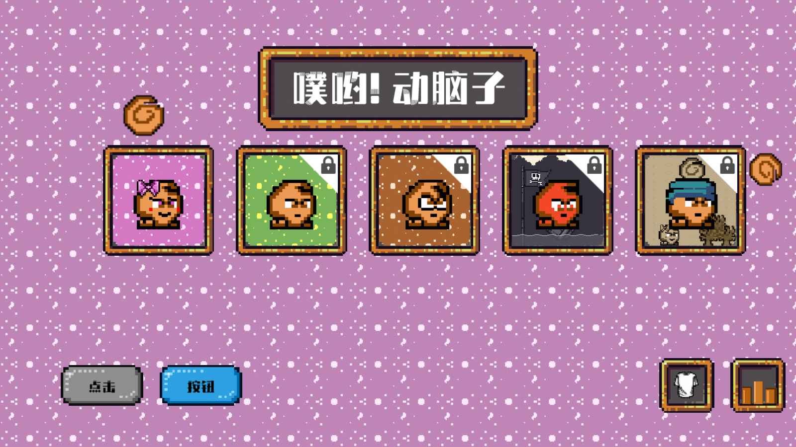 噗哟动脑子 v1.3