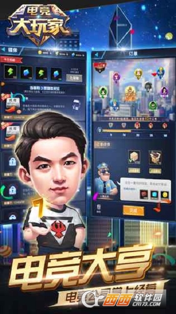 电竞大玩家 v1.0 安卓版