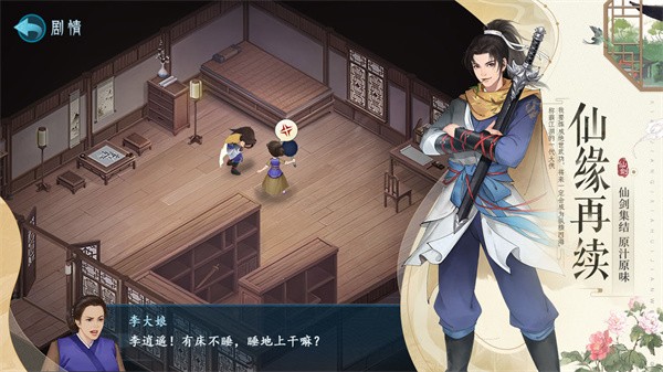 新仙剑奇侠传之挥剑问情抖音版  v2.0.1.8