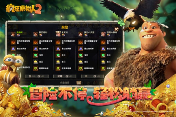 疯狂原始人2电脑版  V 2.5.1